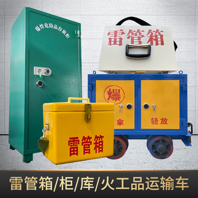 郎溪危险品存放柜使用注意事项全解析