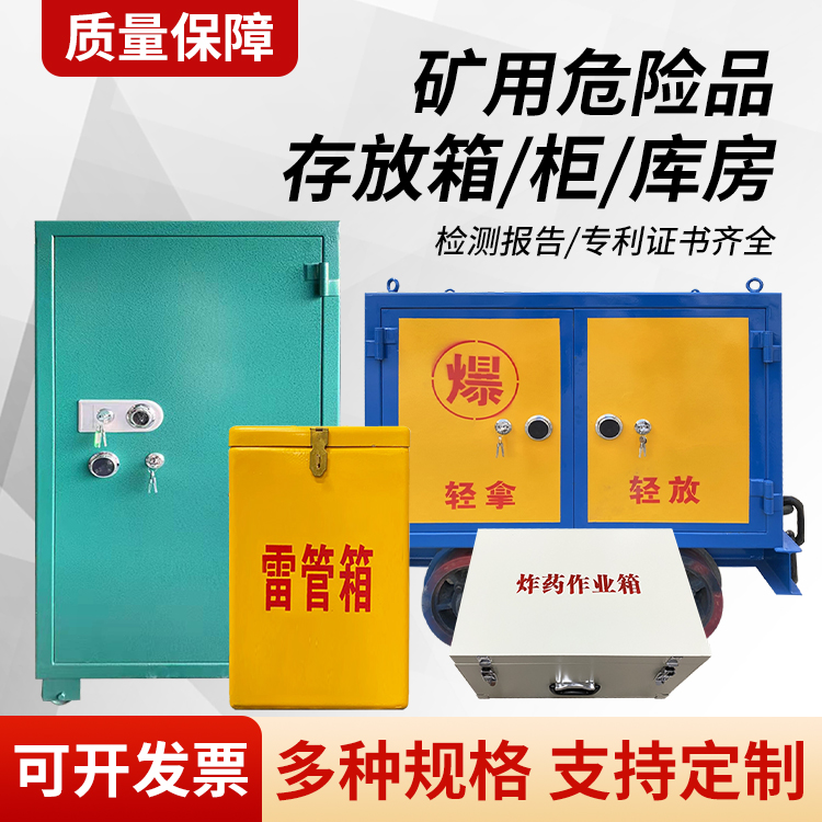 郎溪矿用移动式危险品存放柜的结构设计与防爆机理探析